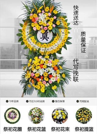 山东青岛平度市田庄镇宝落村花圈代送